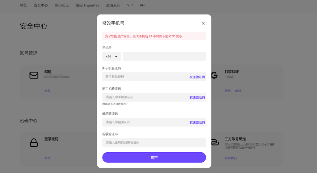 如何修改已注册的虚拟货币账户邮箱/手机号码？ - php中文网